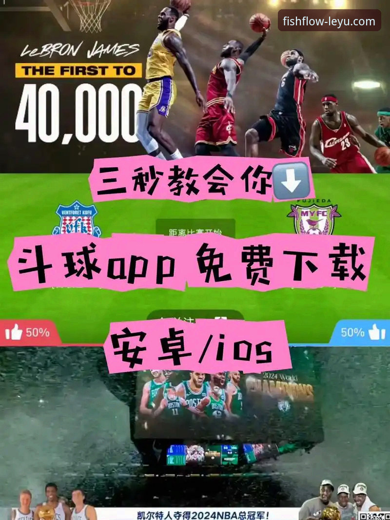 乐鱼体育安卓版下载 乐鱼体育安卓版下载 vs 网页端登录:体育迷的终极选择指南